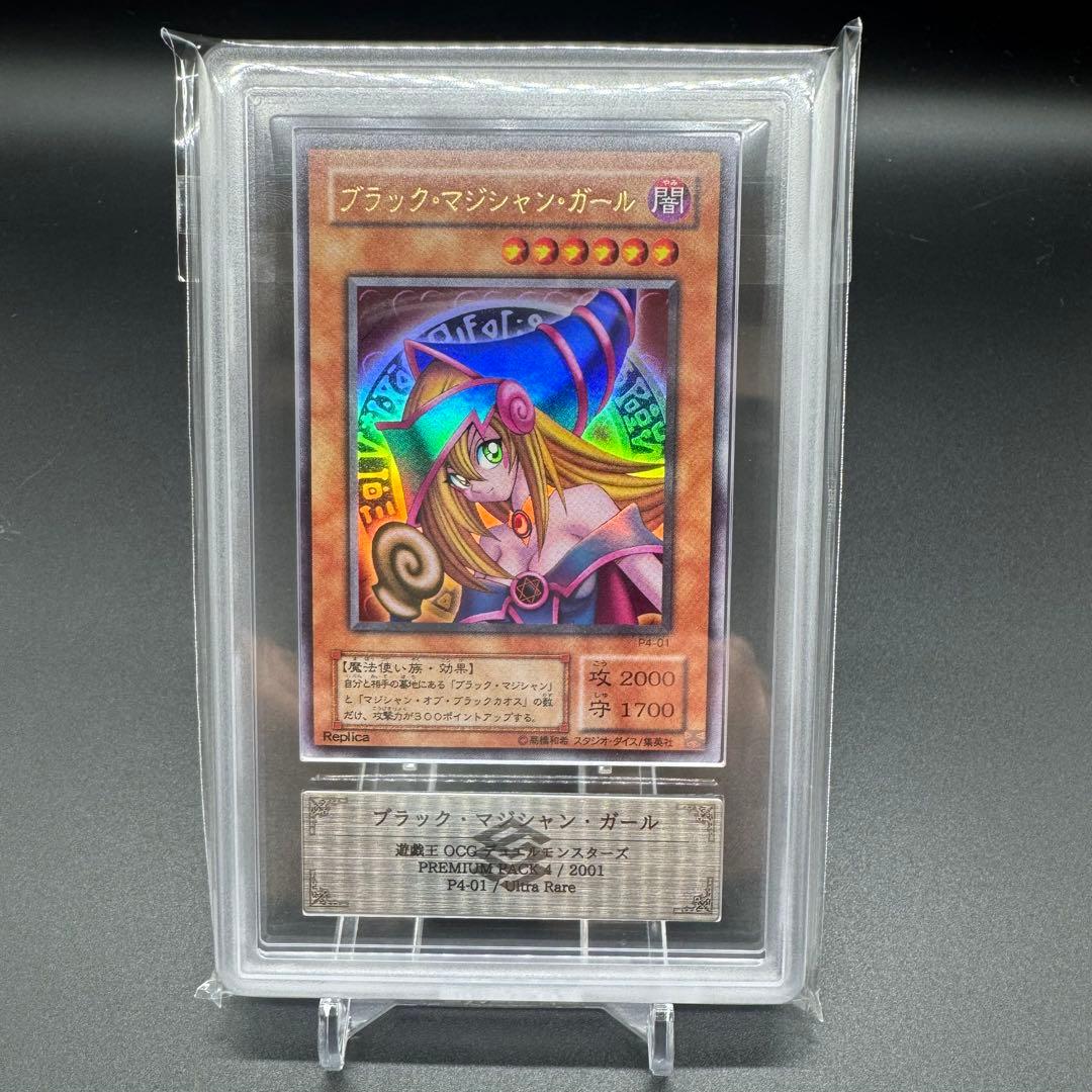 極美品 ARS10 ブラックマジシャンガール 初期 ウルトラ P4-01 遊戯王