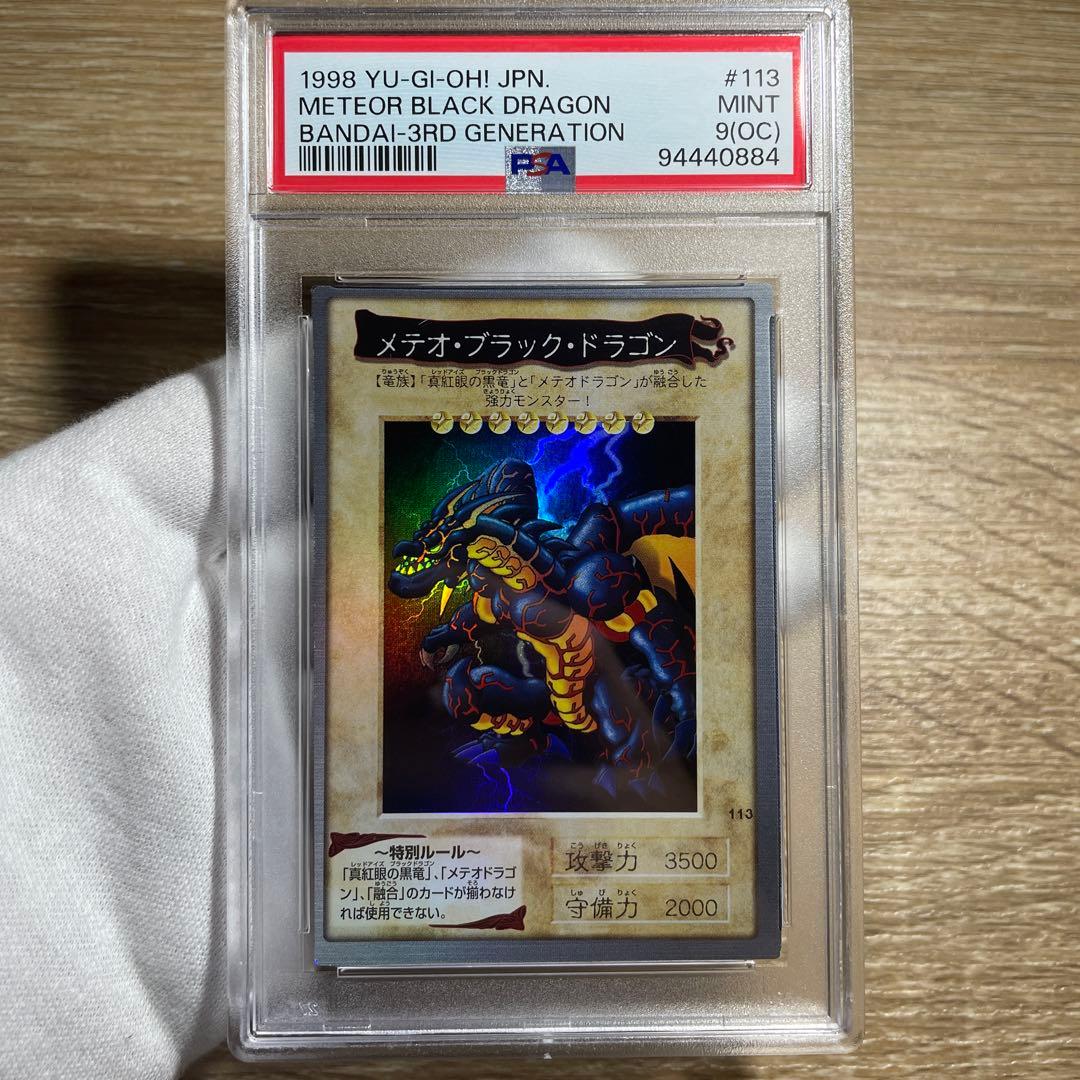 【 鑑定品 PSA9 OC】　極美品　メテオ・ブラック・ドラゴン　初期　バンダイ