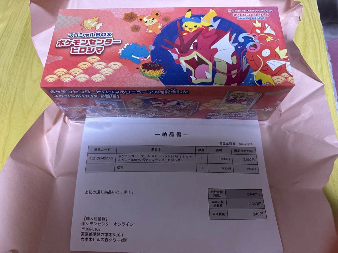 【新品未開封】ポケモンセンター ヒロシマ スペシャルBOX