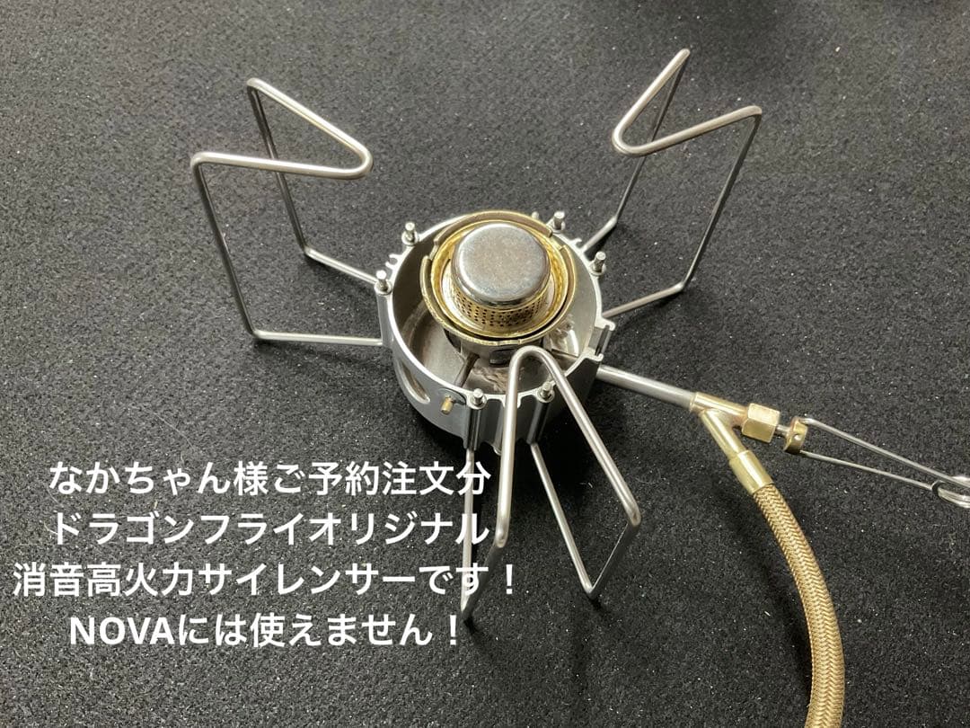 なかちゃん様　オーダーご予約ご注文分ドラゴンフライオリジナルサイレンサー