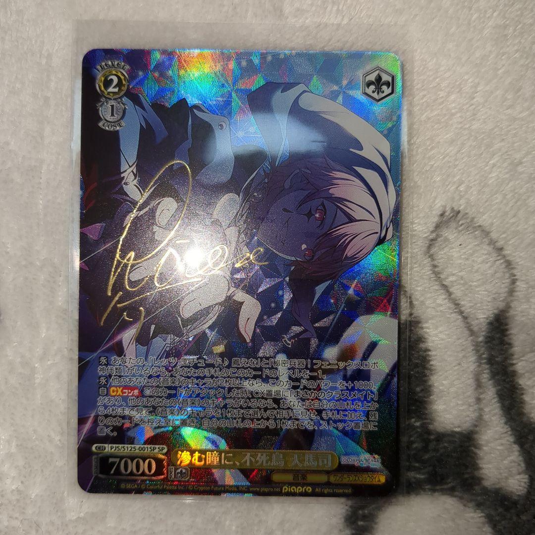 プロセカ ヴァイス 天馬司 サインSP