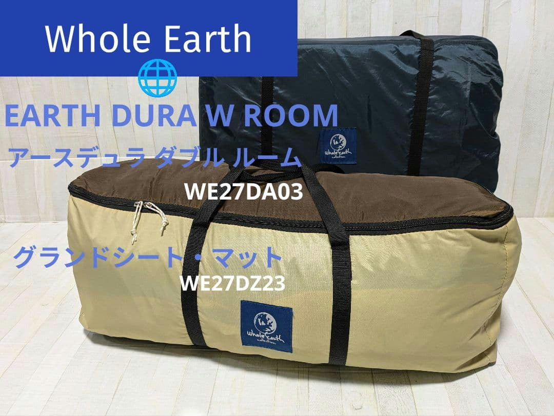 ホールアース EARTH DURA W ROOM テント　グランドシート　マット