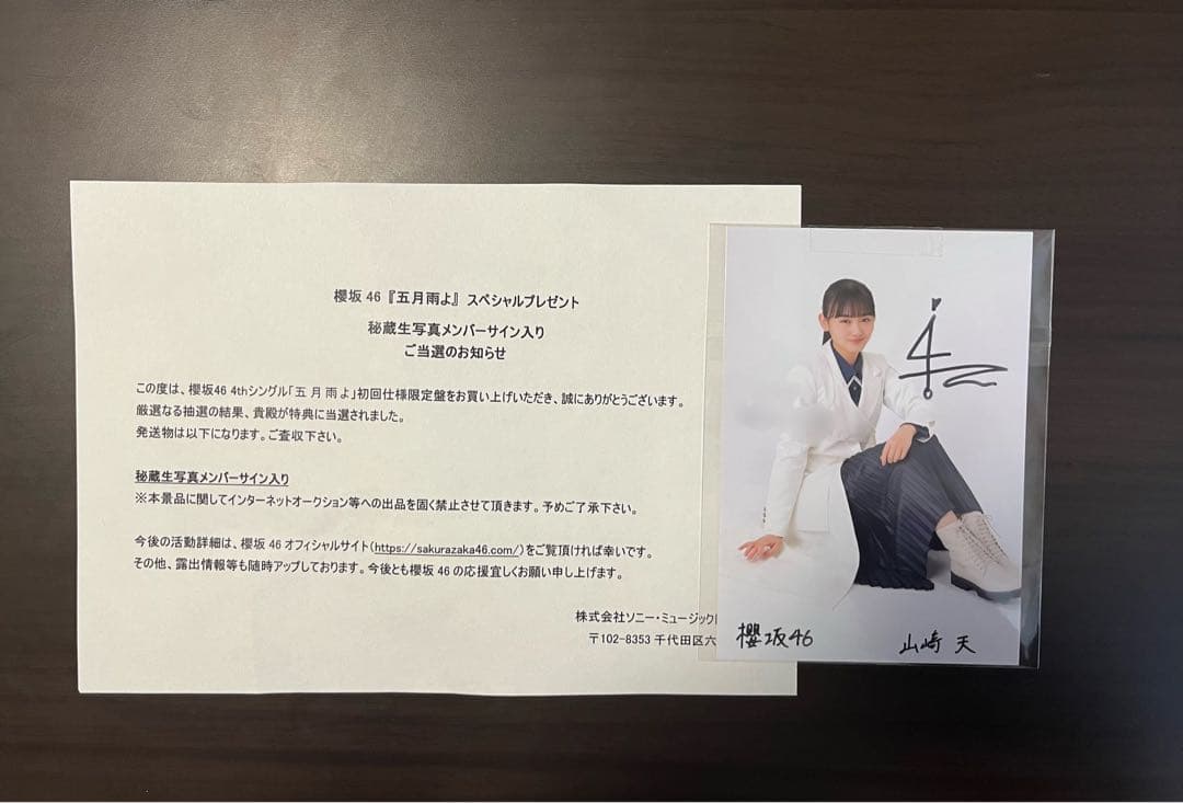 山崎天 直筆サイン