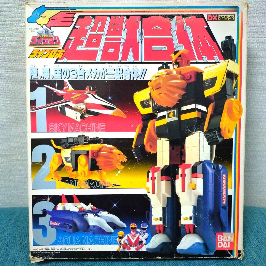 DX超合金 超獣合体 ライブロボ　超獣戦隊ライブマン　箱付き