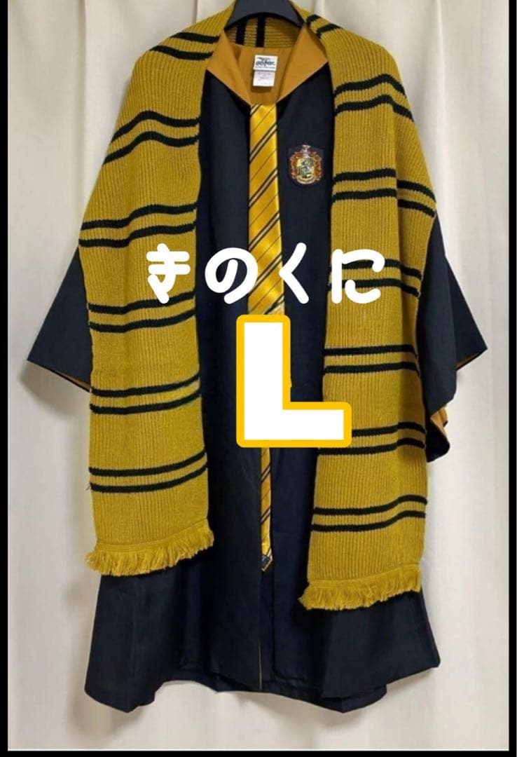 ハッフルパフ ハリーポッター ローブ ネクタイ マフラー