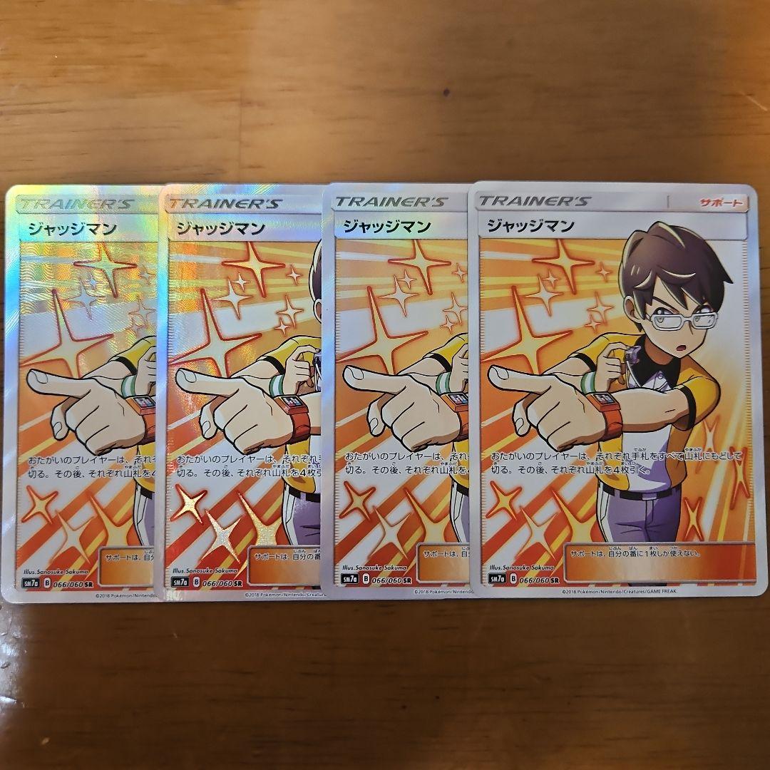 ジャッジマン　SR　4枚　SM