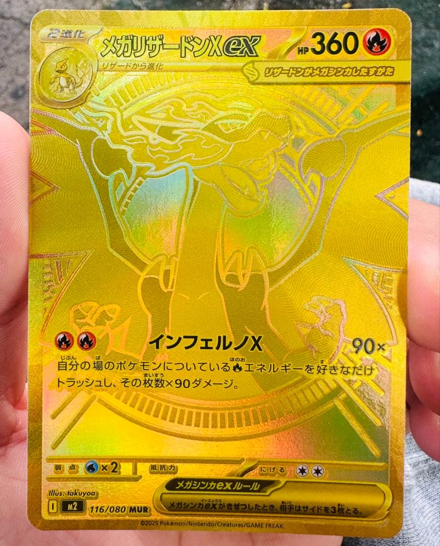 メガリザードンX ex 360 HP