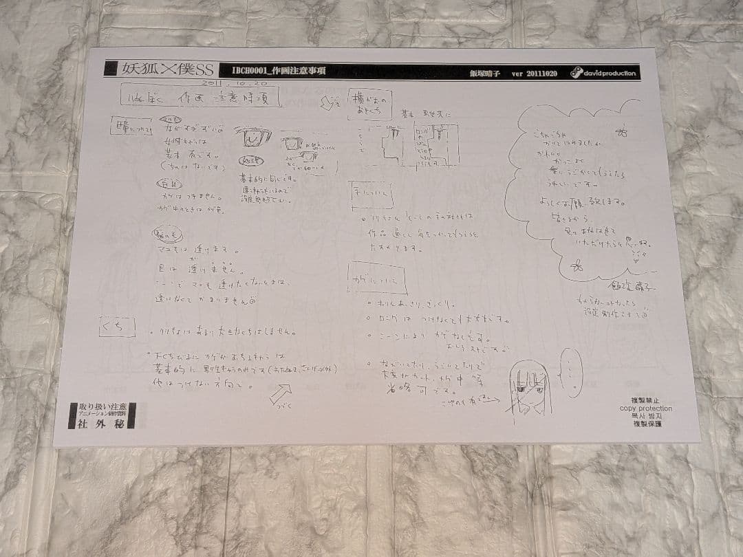 アニメ　妖狐×僕SS　設定資料