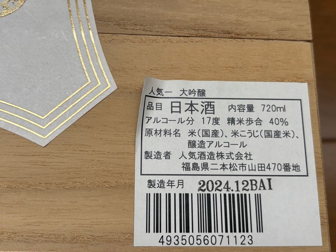 日本酒720㎖　3本まとめて