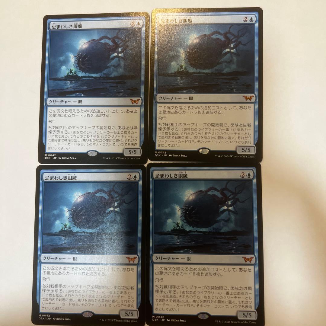 忌まわしき眼魔