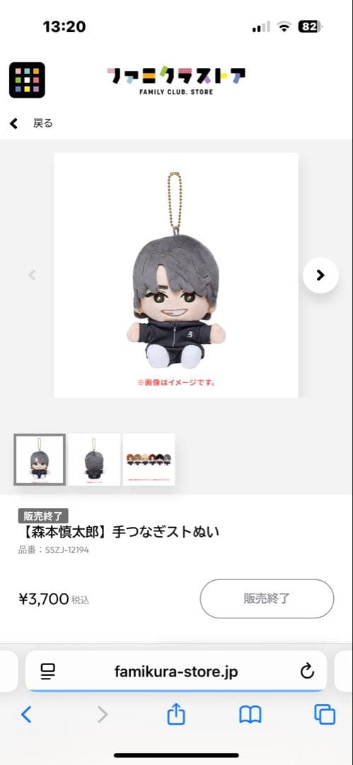 メリリリー SixTONESグッズ ぬい