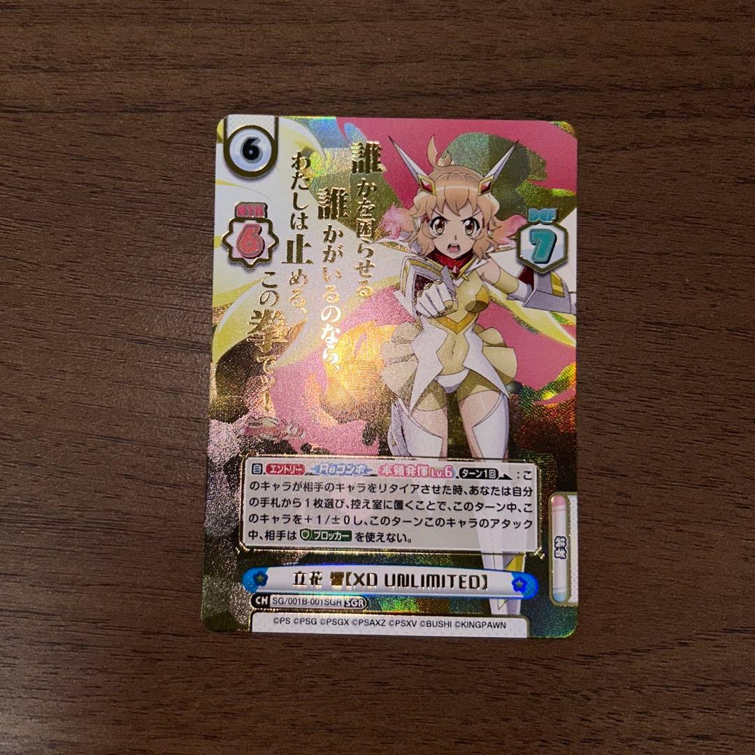 Reバース シンフォギア 立花響 SGR