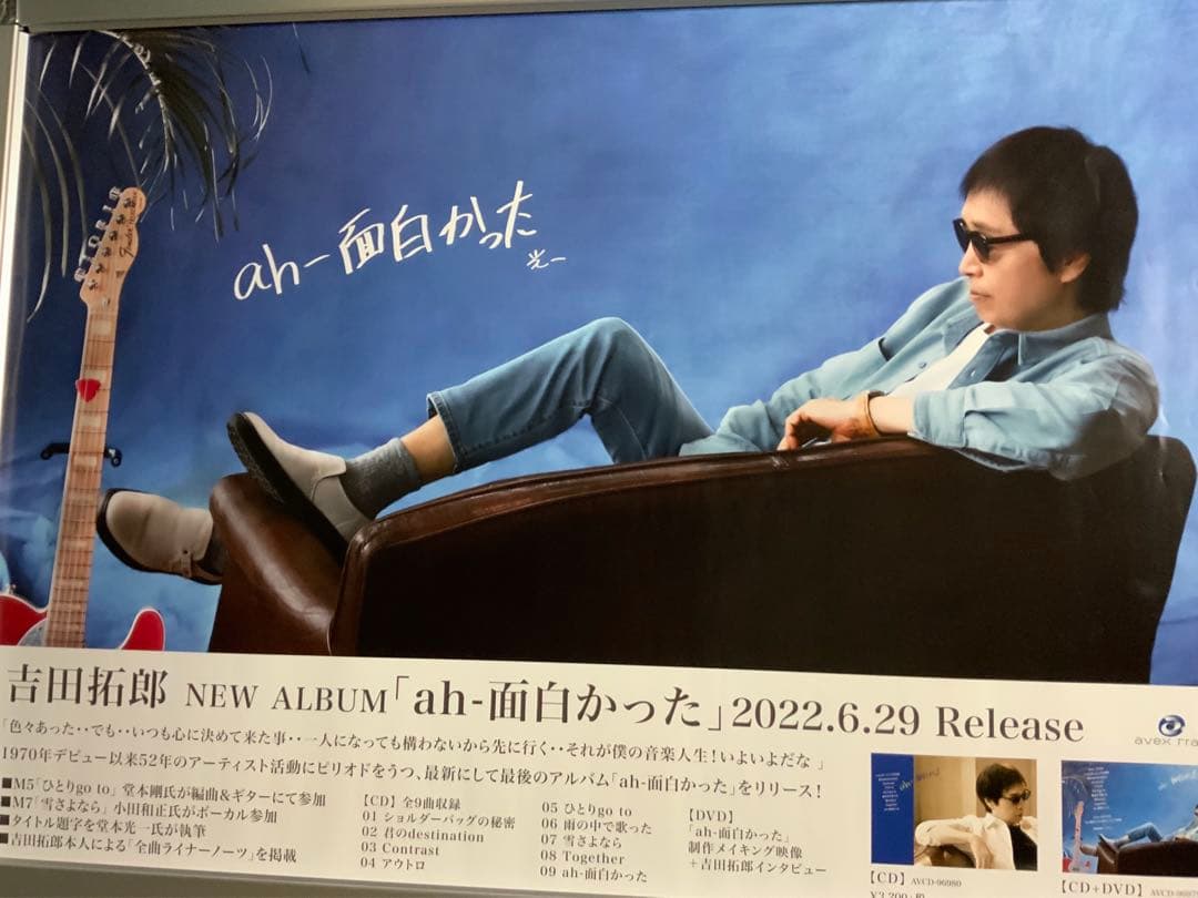 吉田拓郎　ポスターサイズB2(515㎜×728㎜)新品未使用