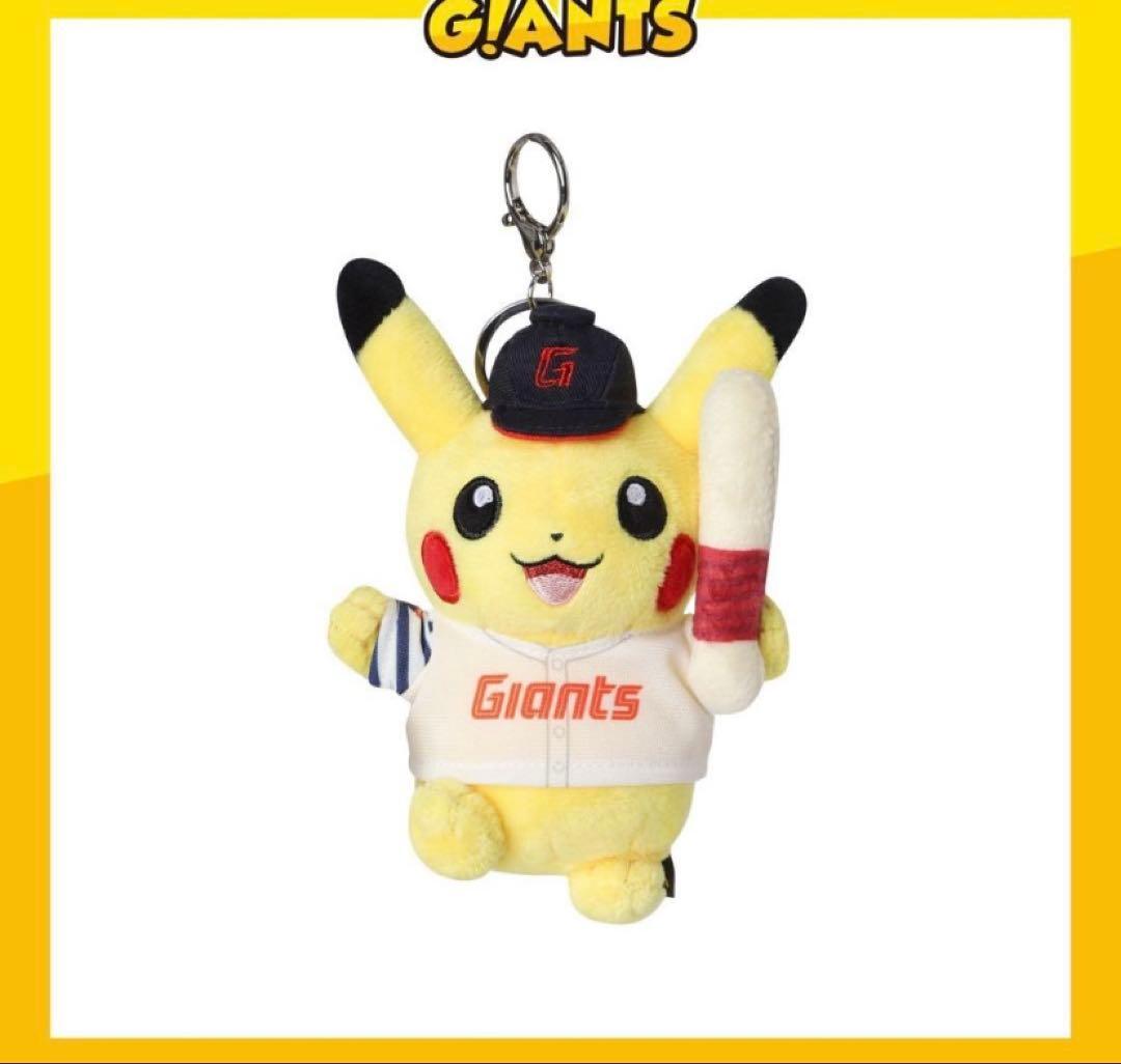 【韓国限定】ジャイアンツ　ピカチュウコラボ　キーリングぬいぐるみ　ポケモンタウン