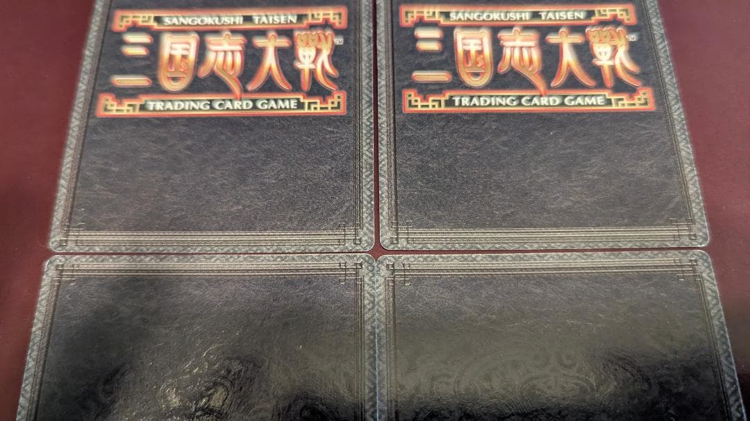 ル*）様 【美品】【送料無料】【三国志大戦TCG】袁姫(11-069/CTR)