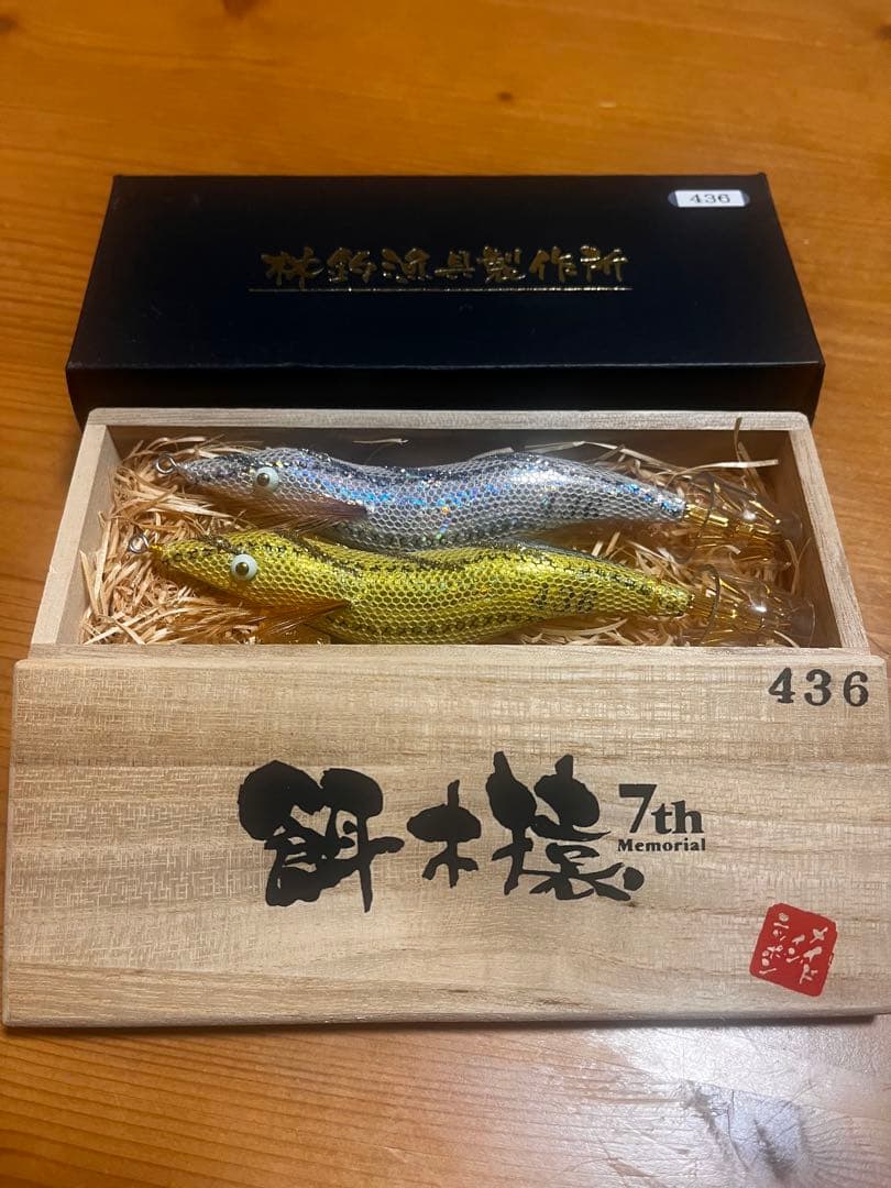 餌木猿　7周年　限定品