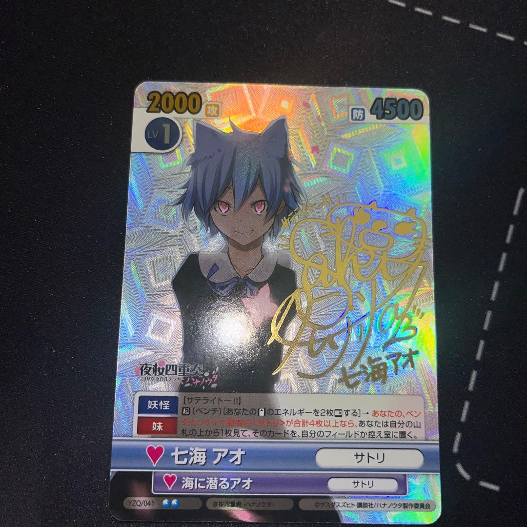 ヴィクトリースパーク　夜桜四重奏　アオ　サイン