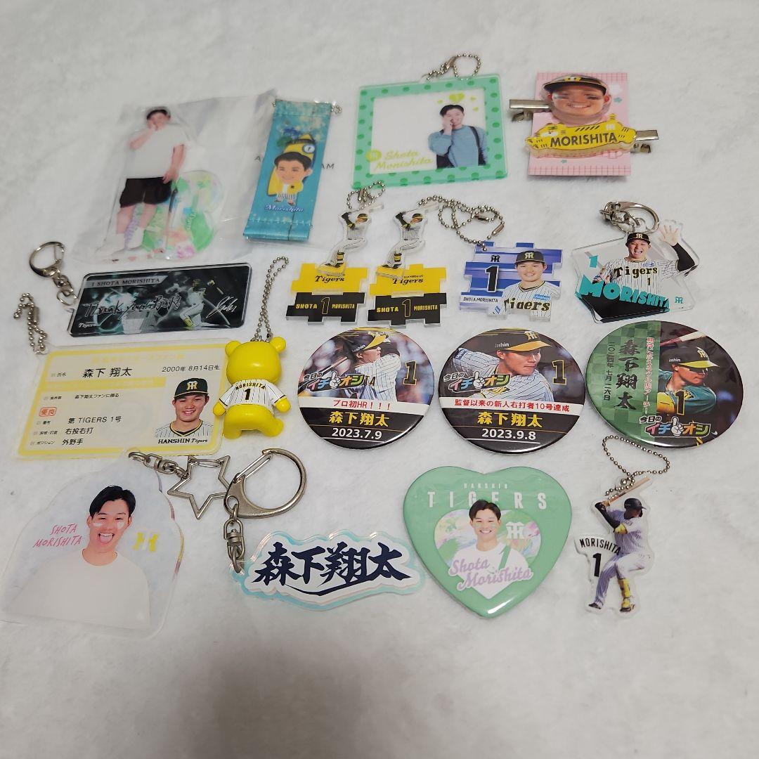 阪神タイガース 森下翔太 まとめ売り