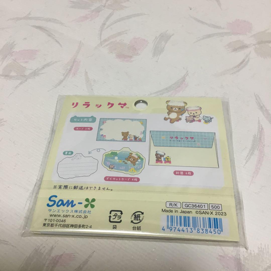 サンエックス　リラックマ　文具その他54点　まとめ売り