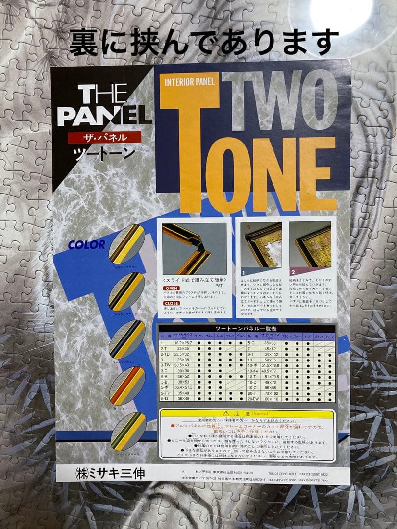 千P⑤松竹林の虎　ジグソーパズル　金色アルミ額74×51㎝　パネル完成品　白黒