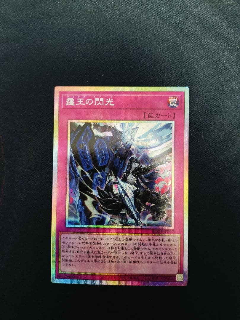 【初期傷あり】ドミナススパーク 霆王の閃光 プリズマシークレット