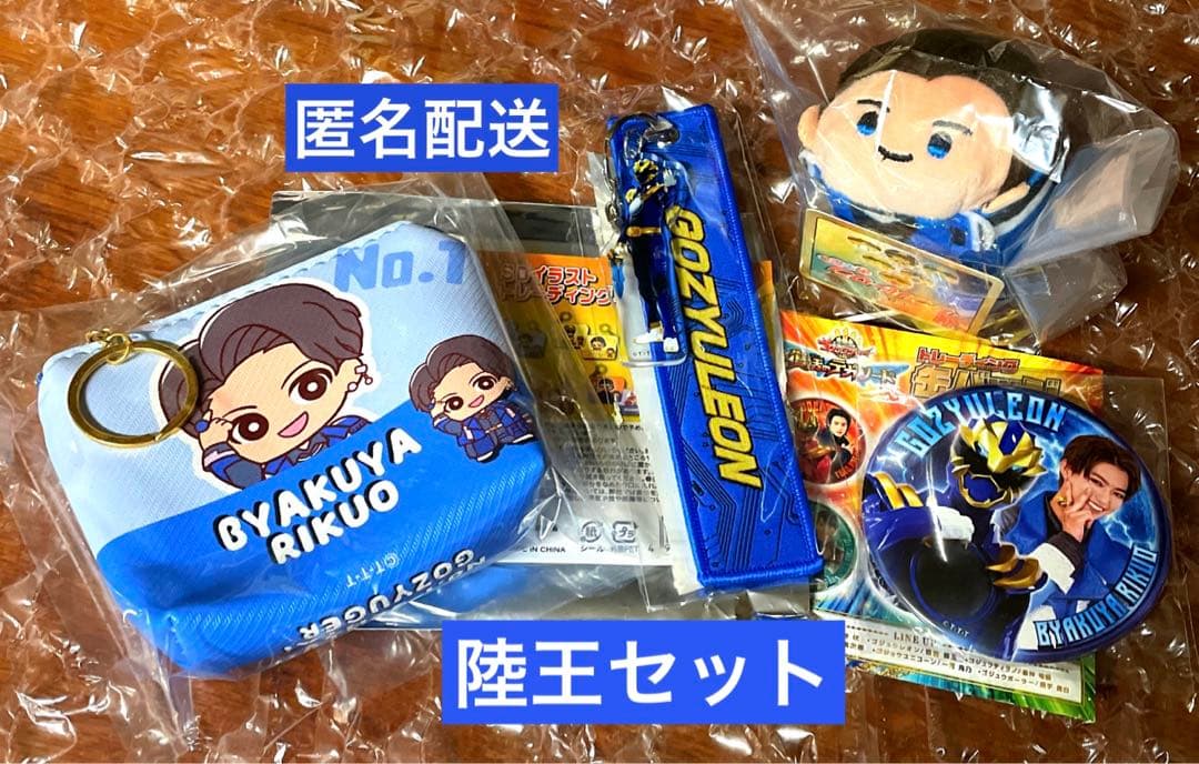 ゴジュウレオン 百夜陸王 ランダム缶バッジ ポーチ お手玉 フライトタグ セット