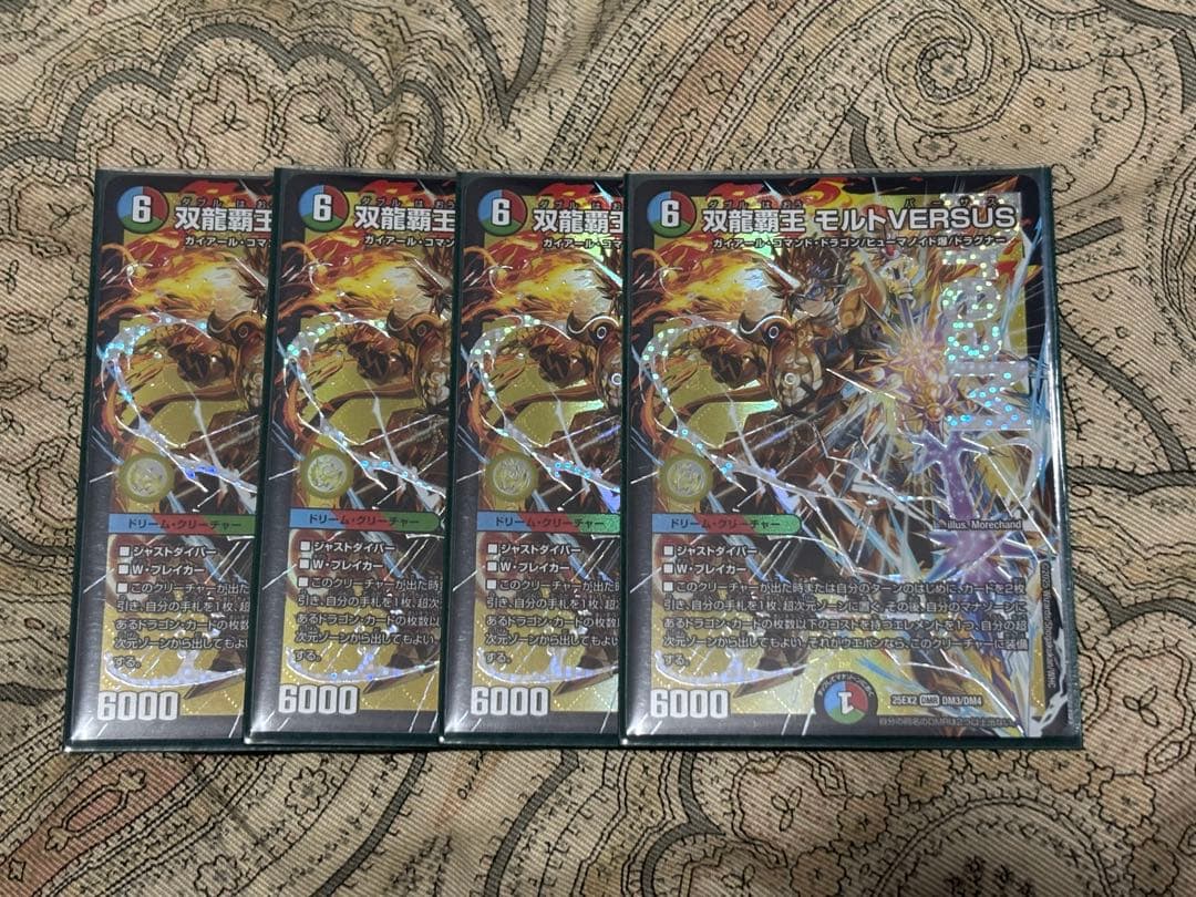 モルトVERSUS （4枚）