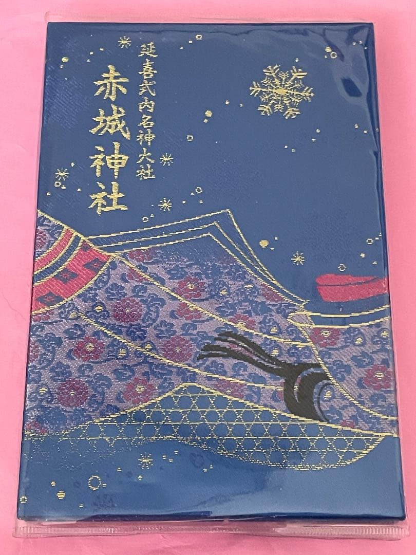 レア●赤城神社　冬限定　御朱印帳　頒布終了品