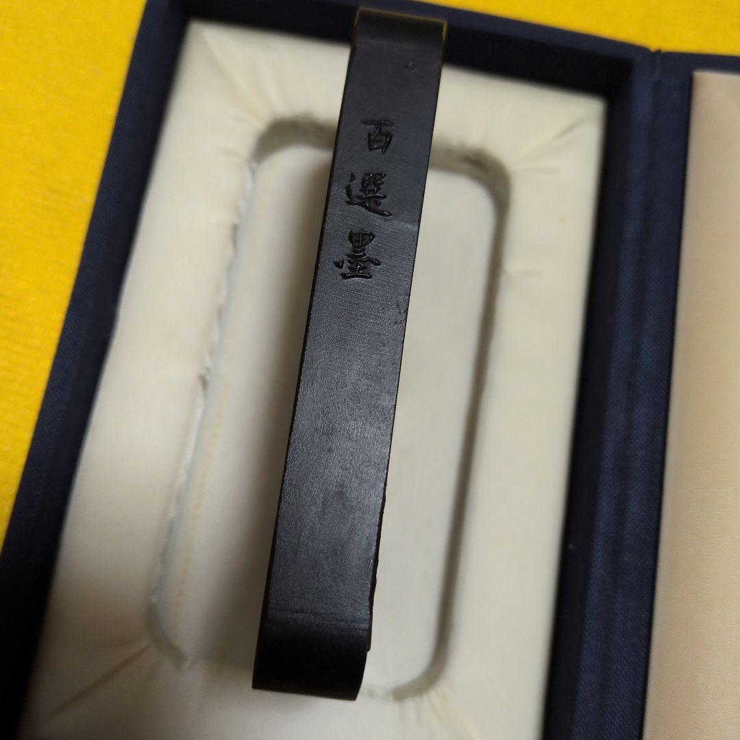 【墨運堂百選墨No.44】 　 　　　　　　喜報春先