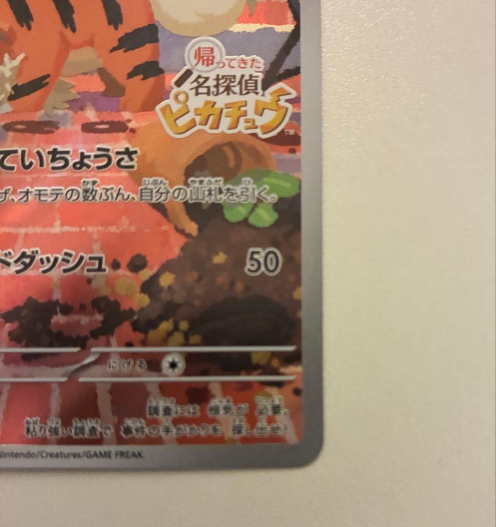 名探偵ピカチュウ プロモ