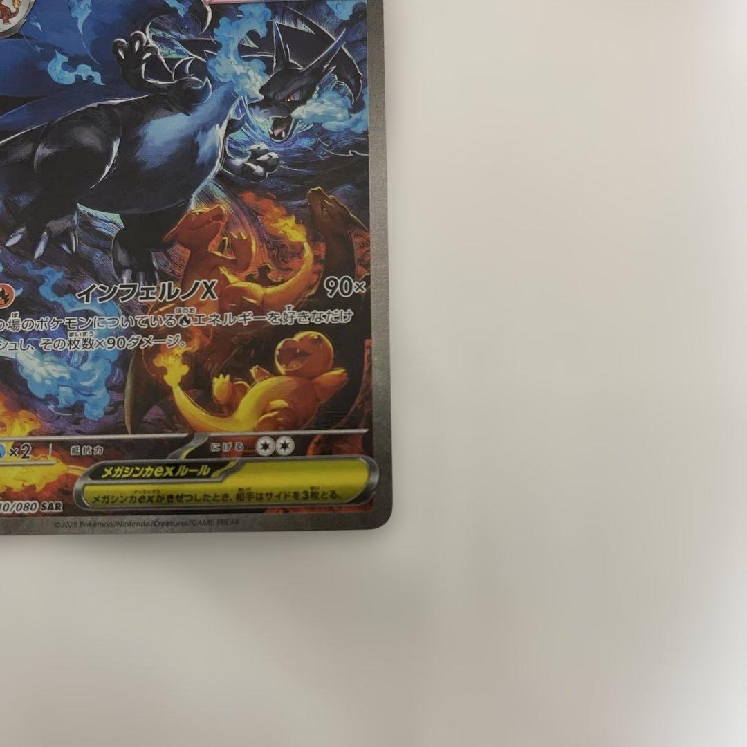 インフェルノX メガリザードンSAR