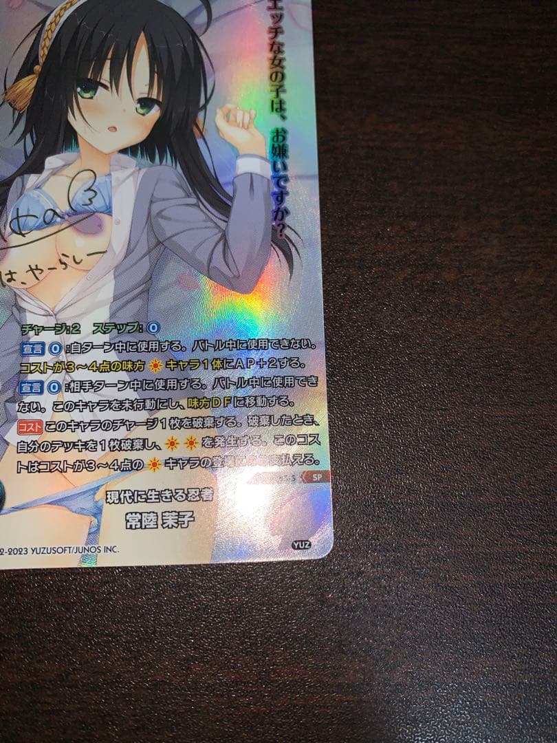 lycee ゆずソフト　常陸茉子　sp サイン
