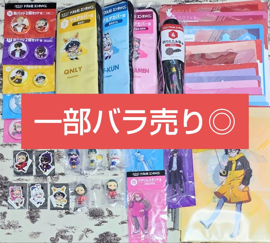 【一部バラ売り◎ 】ドズル社 エンタメ くじ アクスタ すわりんこ マルチカバー