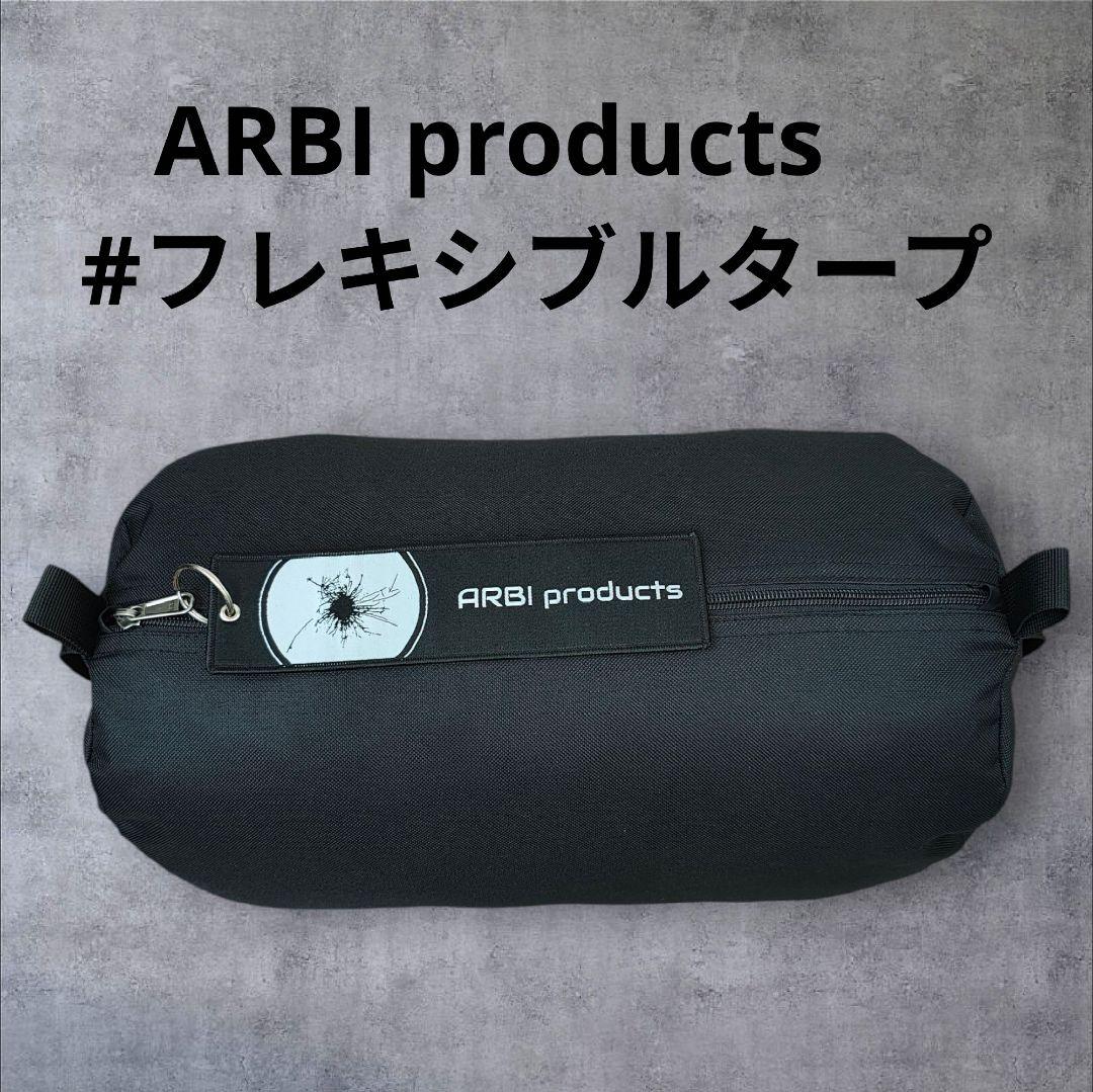 ARBI products　#フレキシブルタープ　グレー　ストレッチ　タープ