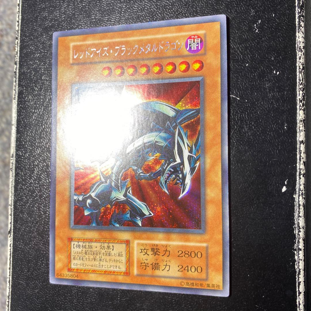 レッドアイズブラックメタルドラゴン