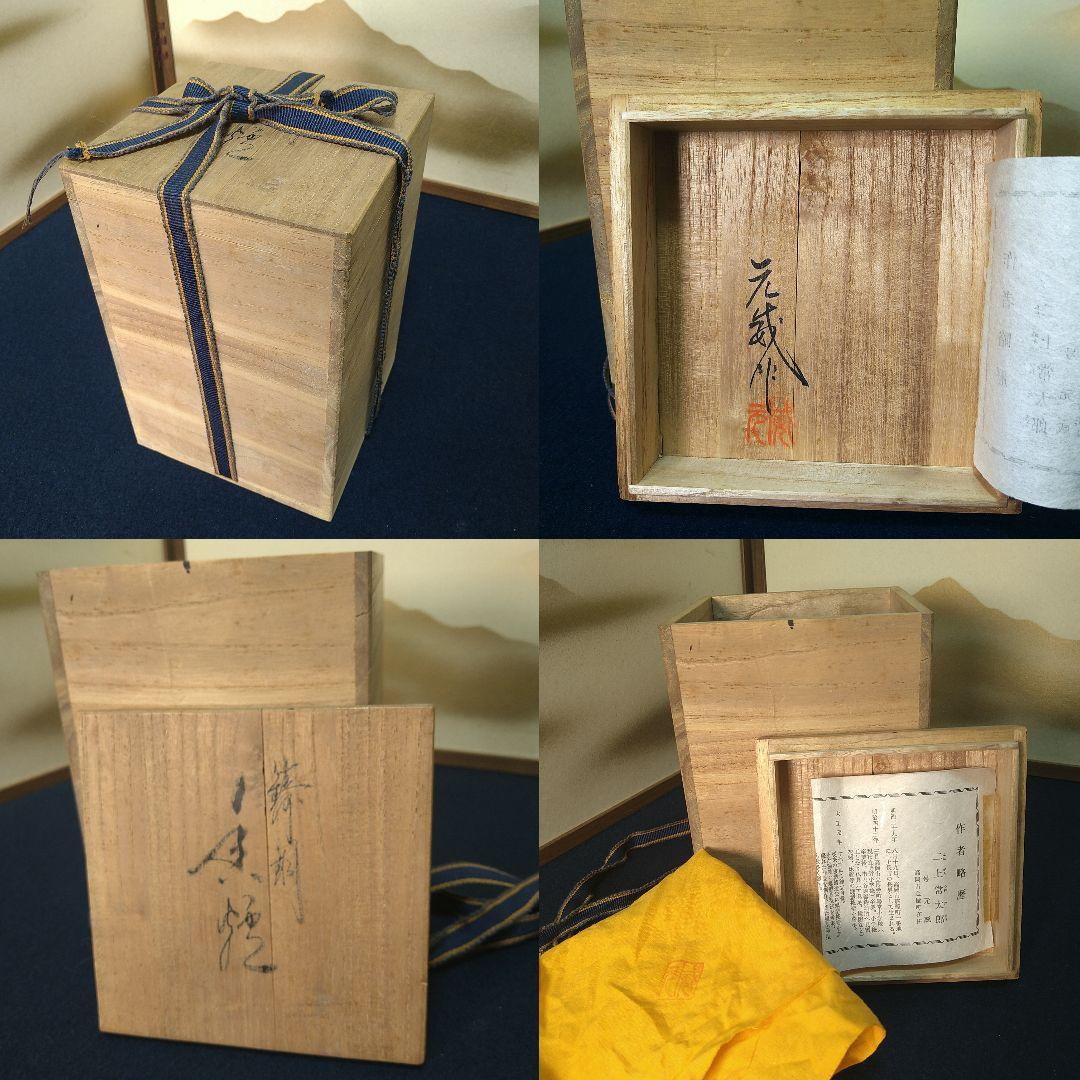 二上常太郎 元威作獅子香炉 三足鋳銅 共箱 共布 作歴付 AH26