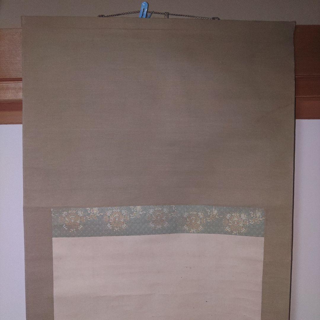 紙本　達磨の図　寺崎廣業　古民家