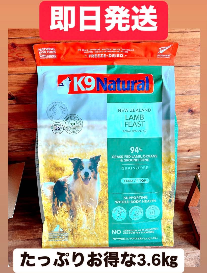 K9 Natural ラムフィースト 3.6kg