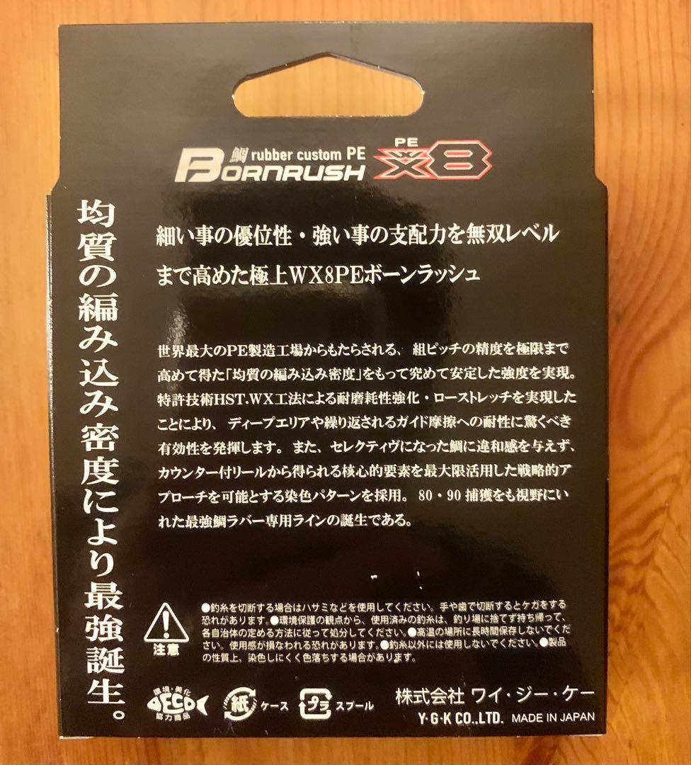 XBRAID　ボーンラッシュ　WX8　0.4号-300ｍ　×2