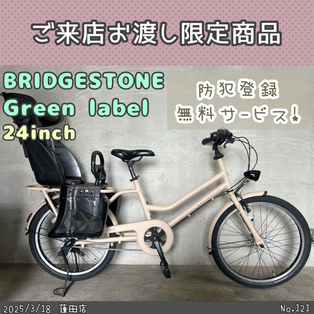 子供乗せ普通自転車　BRIDGESTONEブリヂストン　TOTEBOX