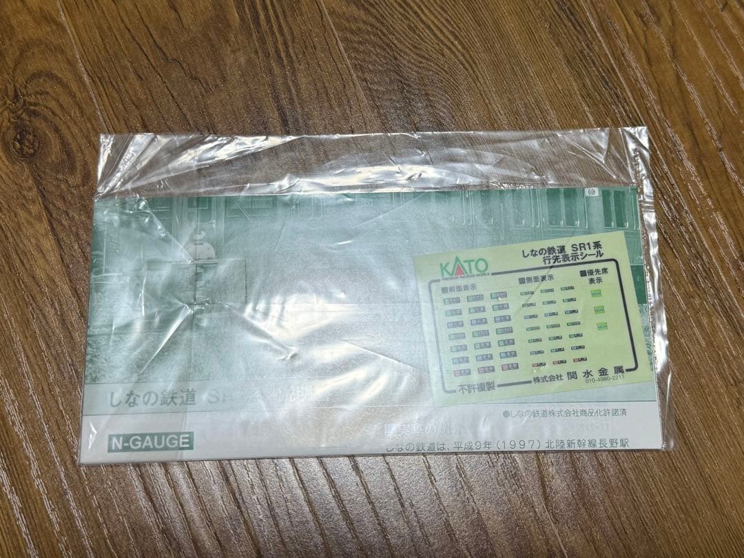 KATO SR1系【最終値下げ】