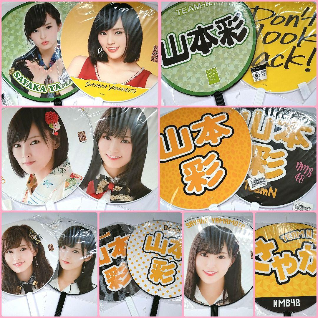NMB48 ♡山本彩♡ グッズまとめ売り レア