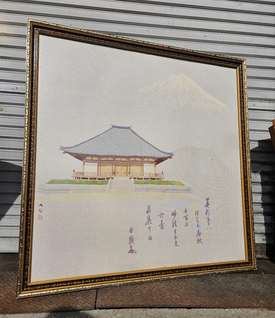 日蓮正宗 絵画 第二十六世 日顕上人 創価学会 非売品 日蓮大聖人