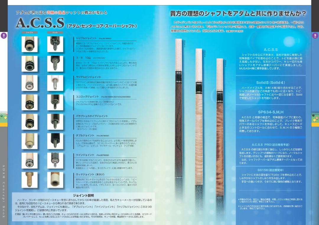 ADAM Super Pro 90's オールドビリヤードキュー