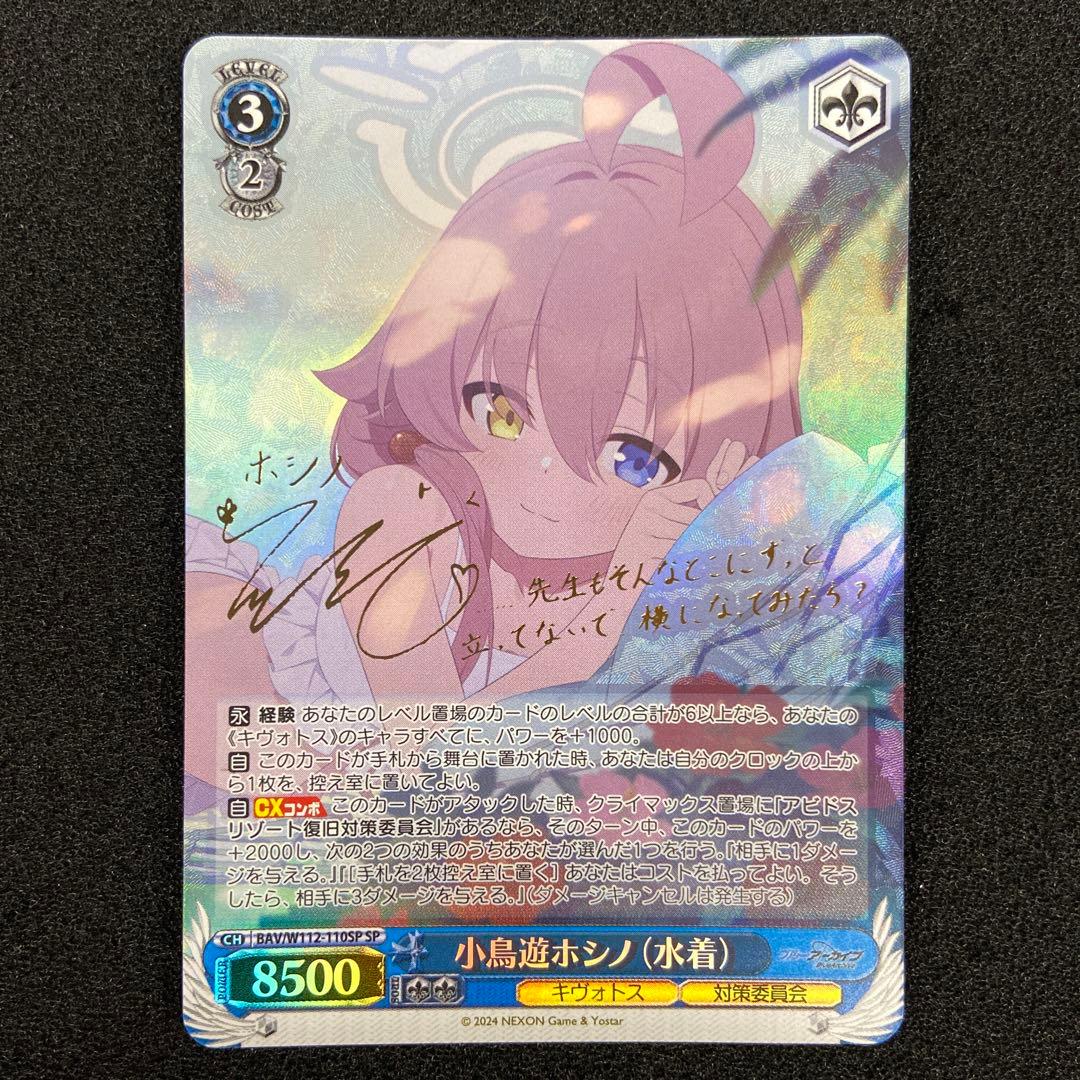 WS　小鳥遊ホシノ　SP　サイン