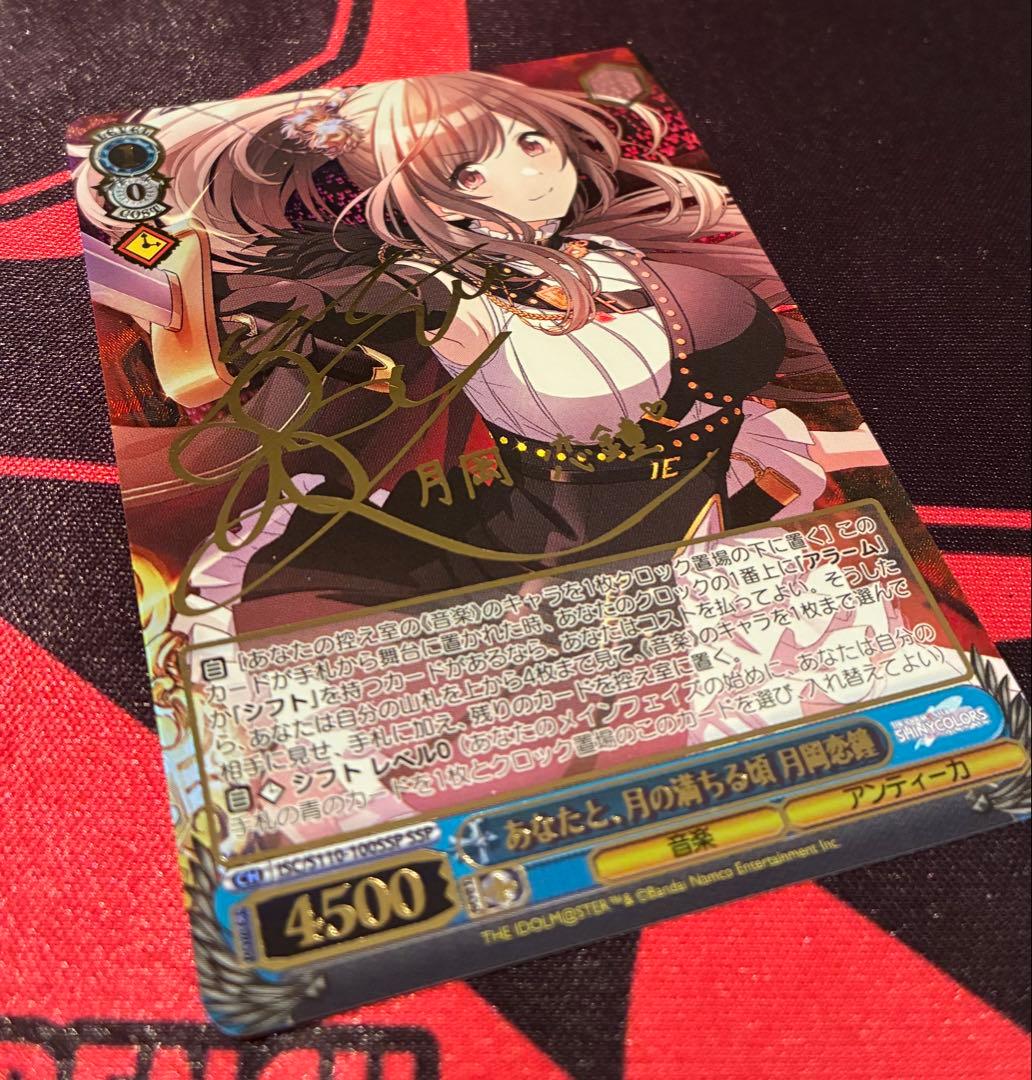 月岡恋鐘 サイン入り ヴァイスシュバルツ　SSP