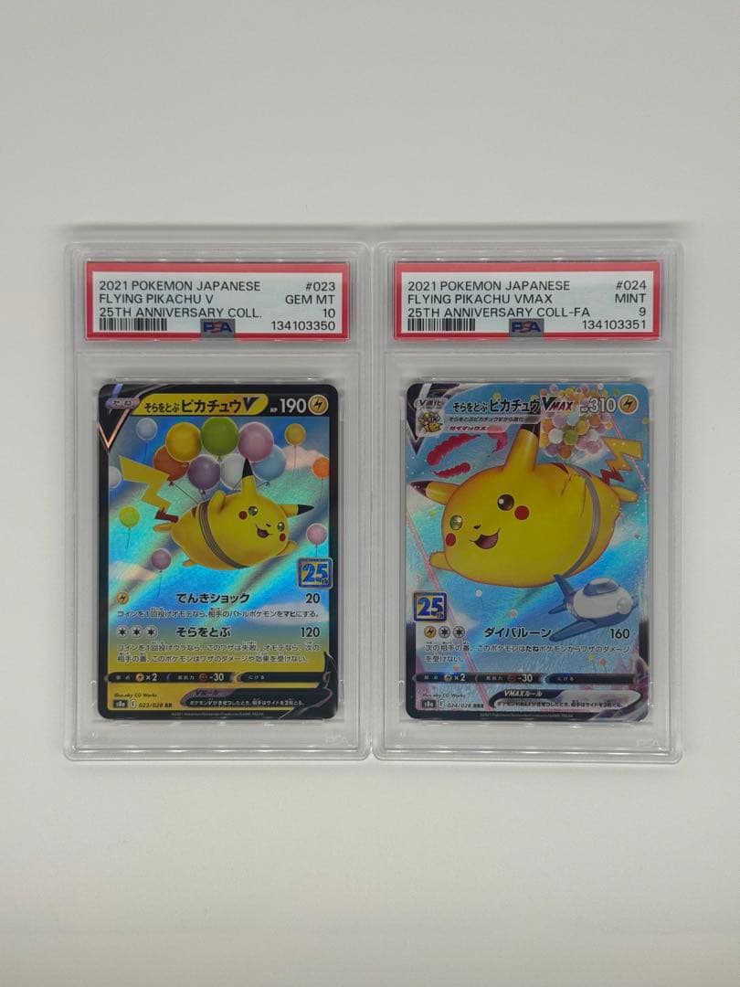 【PSA9・10】《5連番》 なみのり そらをとぶ ピカチュウv 25th