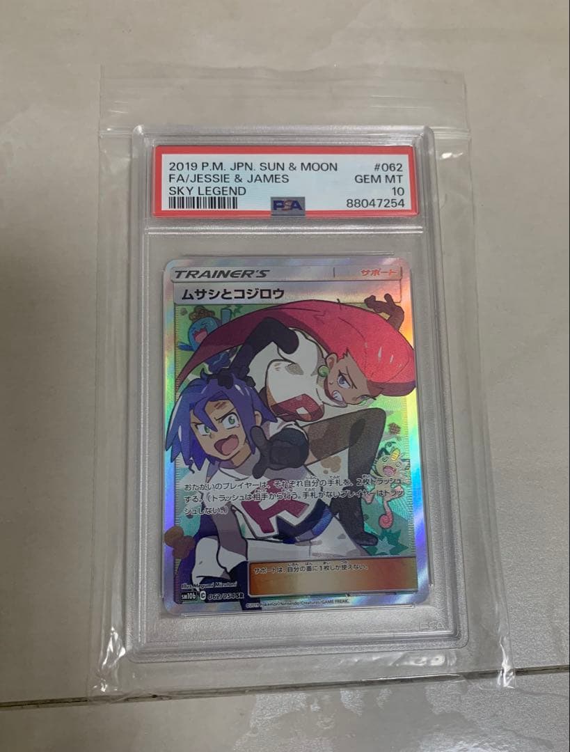 ムサシとコジロウ　SR PSA10
