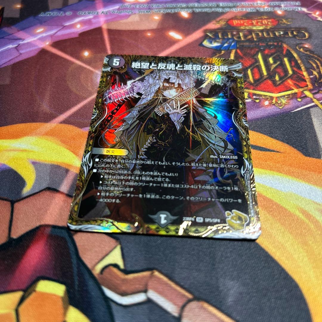 絶望と反魂と滅殺の決断　パーフェクトダークネス　金トレジャー　ローダー付き