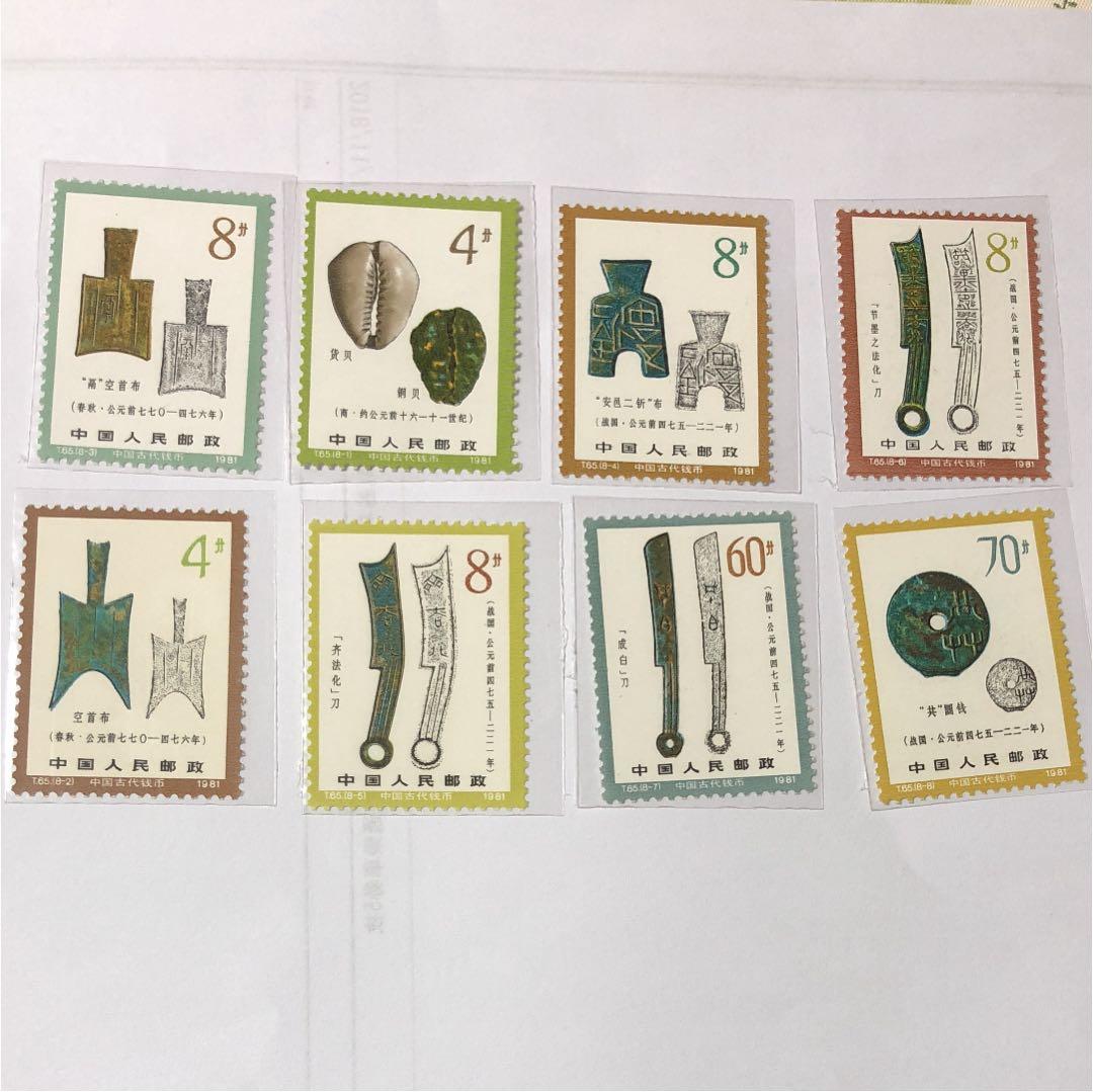 新春セール 中華人民共和国切手 古代貨幣シリーズ第一弾 1981年 美品